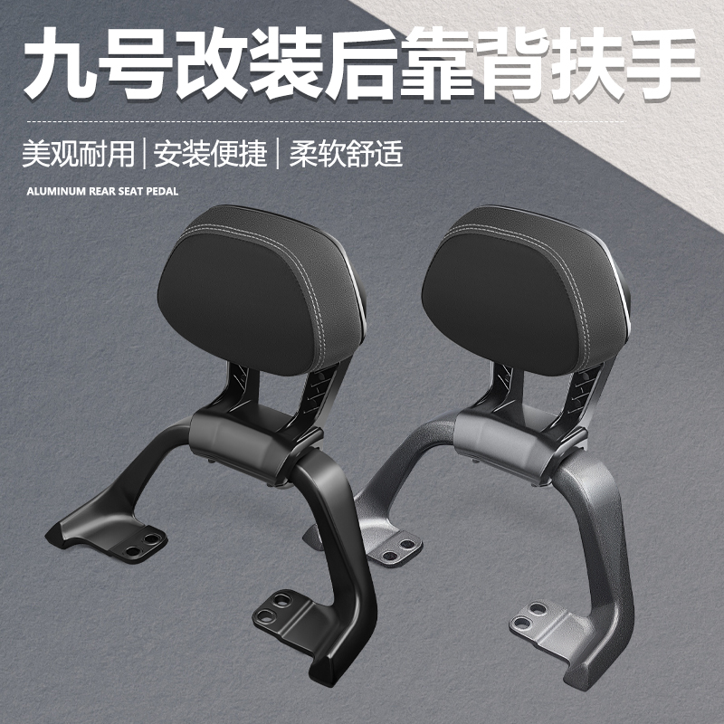 适用九号电动车Mmax110扶手F90MzNzFzmixF60C90后扶手9号改装配件