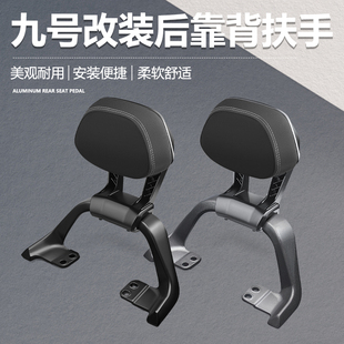 配件 适用九号电动车Mmax110扶手F90MzNzFzmixF60C90后扶手9号改装