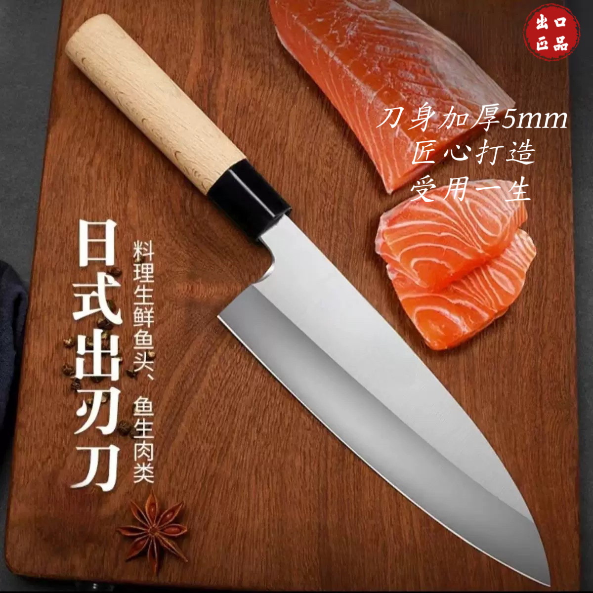 日式出刃刺身刀料理片三文鱼专用切肉刀加厚宰鱼刀商用锋利起骨刀