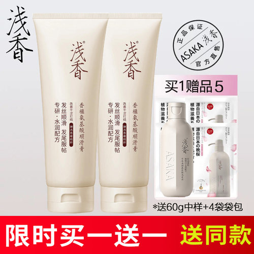 浅香氨基酸护发素顺滑膏