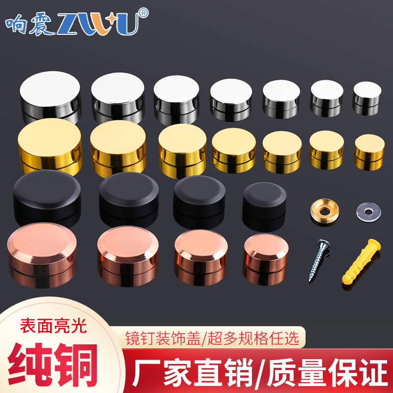 纯铜实心镜钉广告钉装饰盖