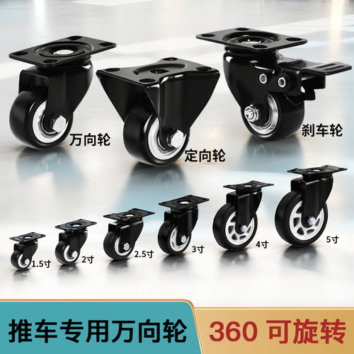 1.5寸2.5寸万向轮重型脚轮静音转向轮定向轮转椅滑轮手推车拖拉车