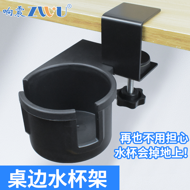 办公室桌面收纳桌边固定水杯架
