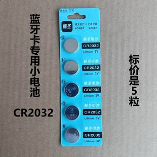 蓝牙门禁卡电池CR2032CR2450蓝牙卡纽扣电池电子称电池PCB电池