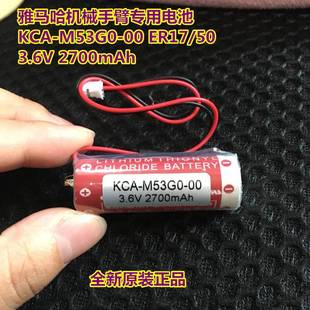 3.6V ER17 M53G0 KCA 雅马哈机械手臂电池KCA