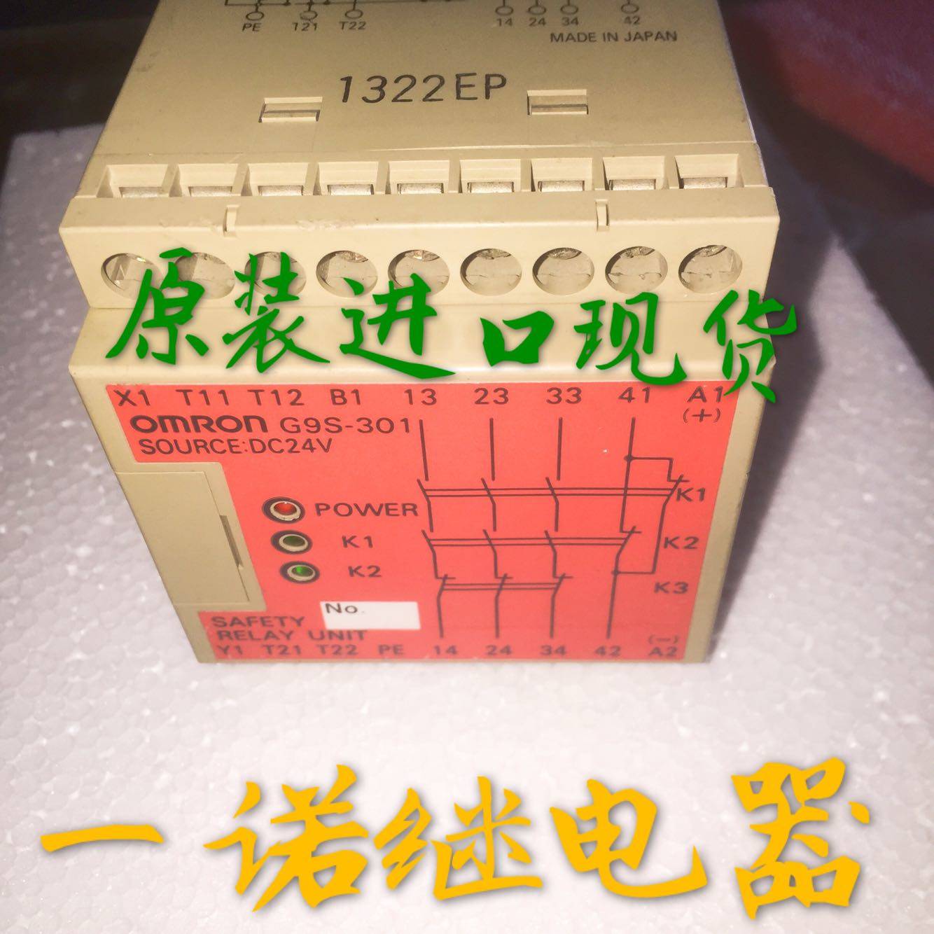 原装进口欧姆龙安全继电器g9s-301 dc24v:g9s-321-01/24v拍前询价