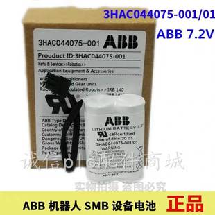 ABB 3HAC044075 原装 IRC5电池 irc5smb电池 7.2V 001 进口abb