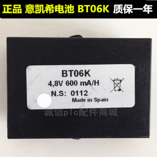 BT06K 600mAh 4.8V 西班牙意凯希行车遥控器电池 全新正品