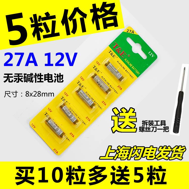 27A12V电池遥控器卷帘库门汽车钥匙遥控器A27S电池L828点读笔电池