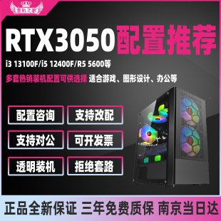 13100F/12400F+RTX3050组装电脑主机配置电竞游戏设计台式机装机