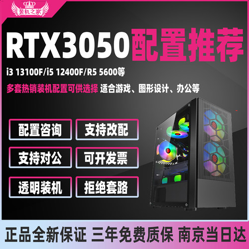 RTX3050组装电脑配置台式机主机