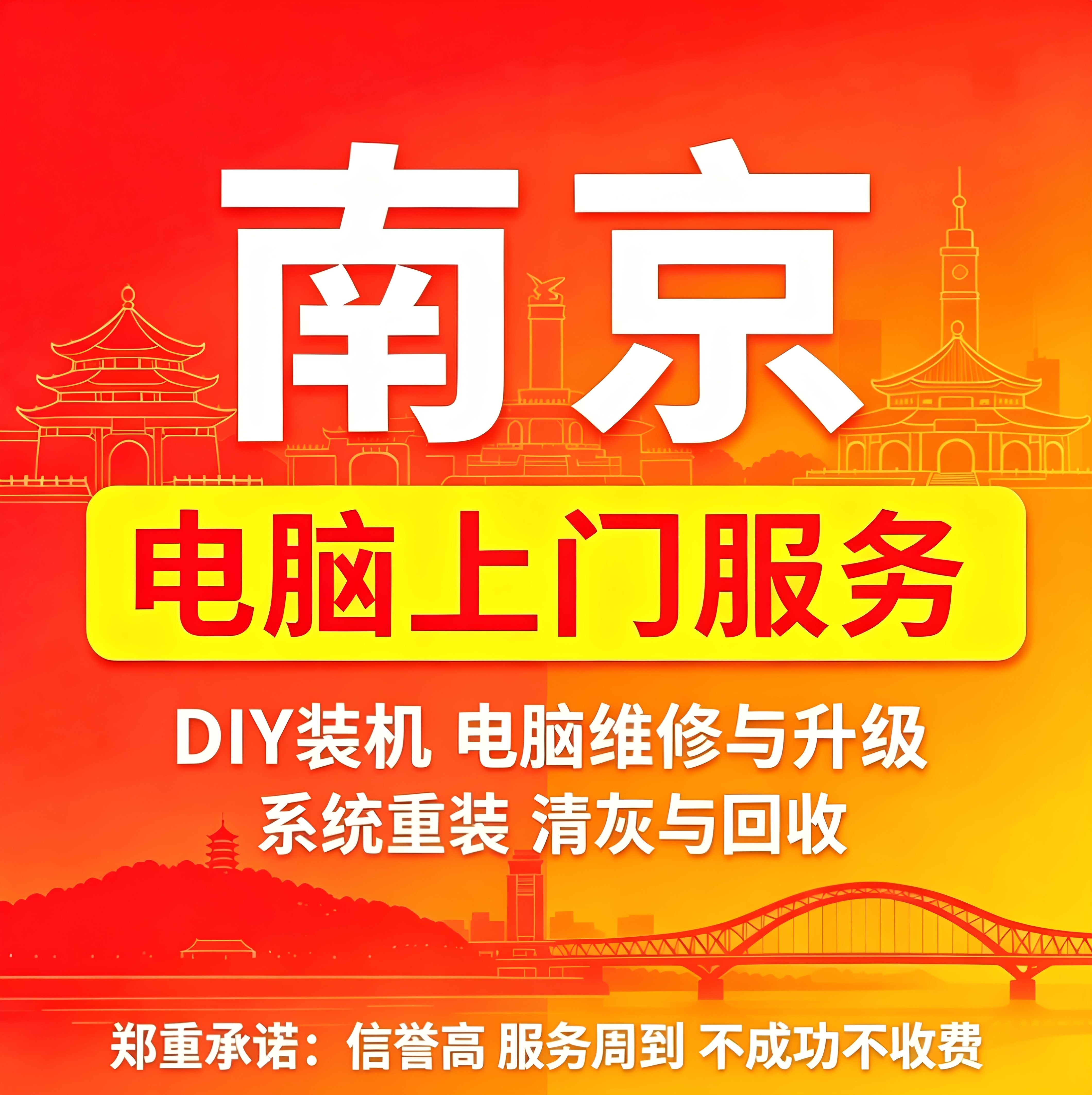 南京上门装机、电脑维修升级服务图片
