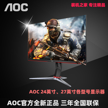 AOC 24/27英寸家用办公电竞台式电脑显示器24B1XH5/24G2SP/27G2SP