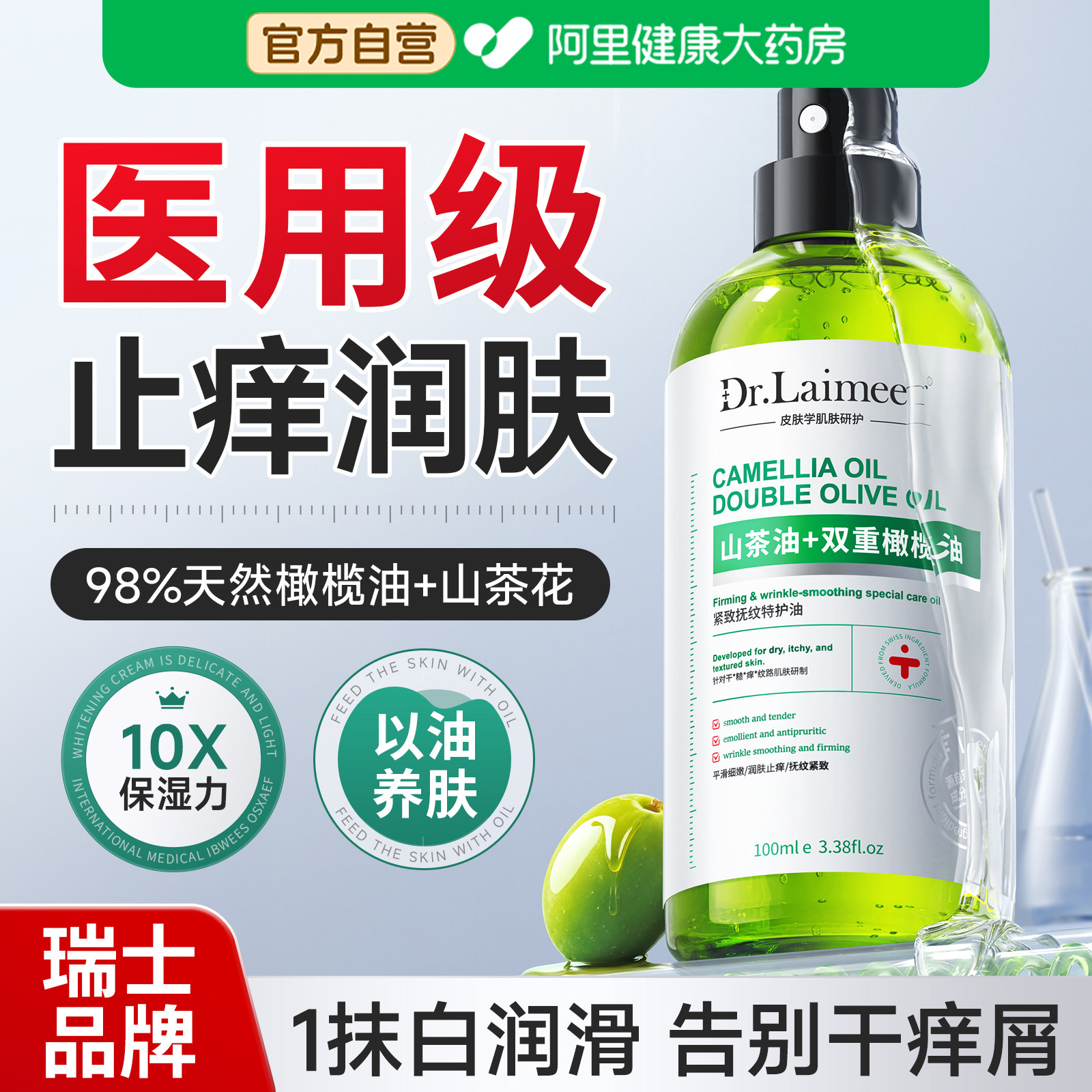身体油精华橄榄补水保湿滋润女皮肤干燥止痒秋冬润肤乳官方旗舰店