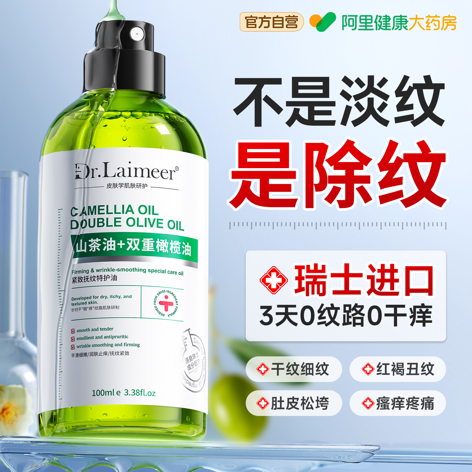 妊娠油纹准孕妇专用橄榄油保湿止痒预防孕期妊辰紧致肚皮精油按摩