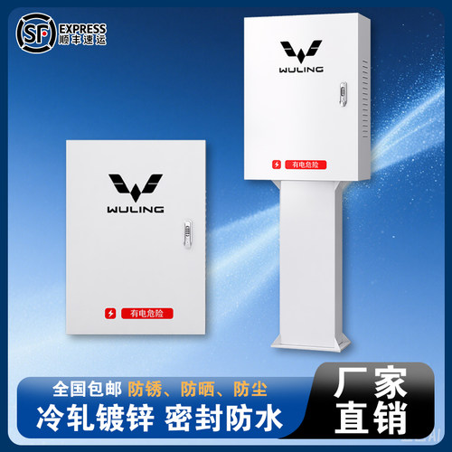 五菱充电桩保护箱五菱缤果S迷你壁挂家用7kw充电桩立柱保护箱一体