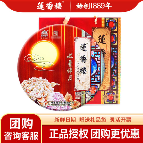 莲香楼七星伴月月饼1020g
