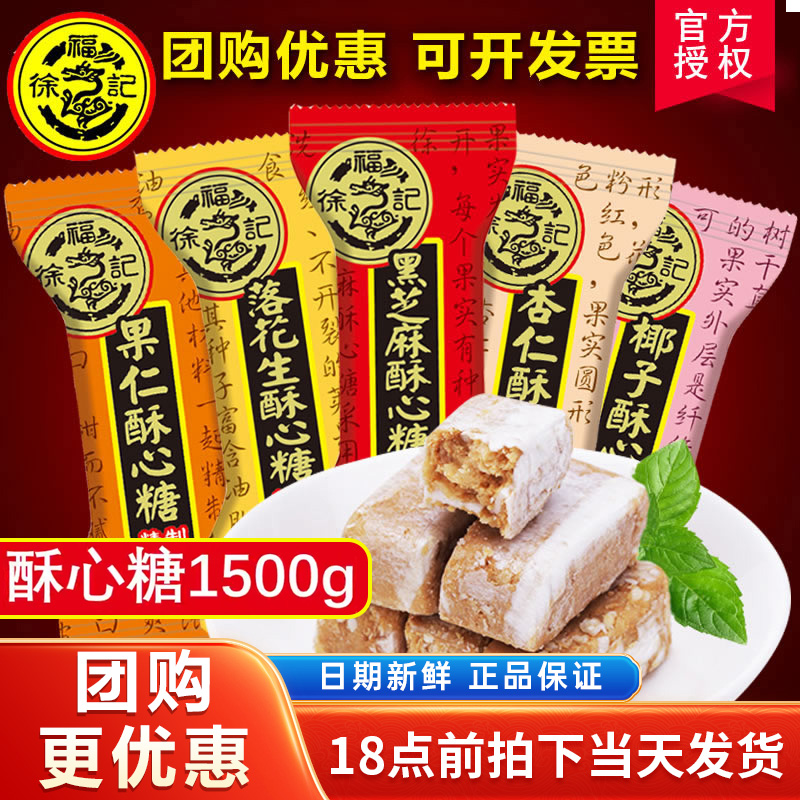 徐福记酥心糖1500g散装糖果3斤混合多口味酥糖结婚庆喜糖年货零食 零食/坚果/特产 传统糖果 原图主图