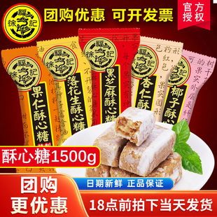 徐福记酥心糖1500g散装 糖果3斤混合多口味酥糖结婚庆喜糖年货零食