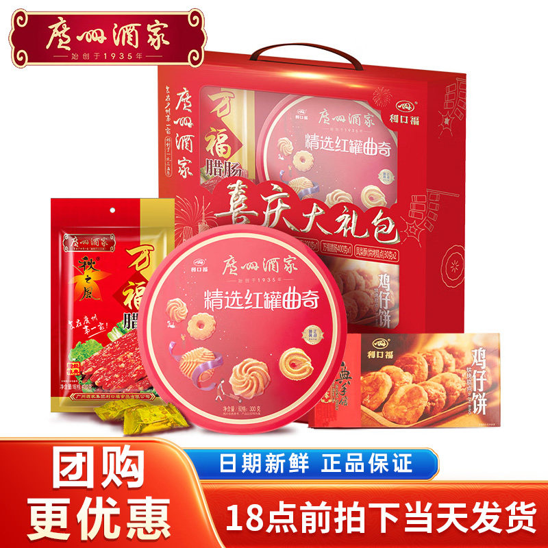 广州酒家利口福喜庆大礼包920g广式腊味酥饼糕点新年送礼团购福利,零食/坚果/特产,中式糕点/新中式糕点,淘宝优惠券,粉丝福利购,淘宝优惠卷