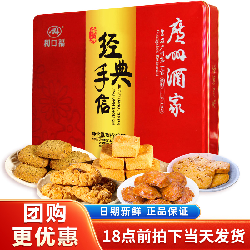 广州酒家利口福经典手信礼盒装272g广东特产传统年货送礼团购包邮