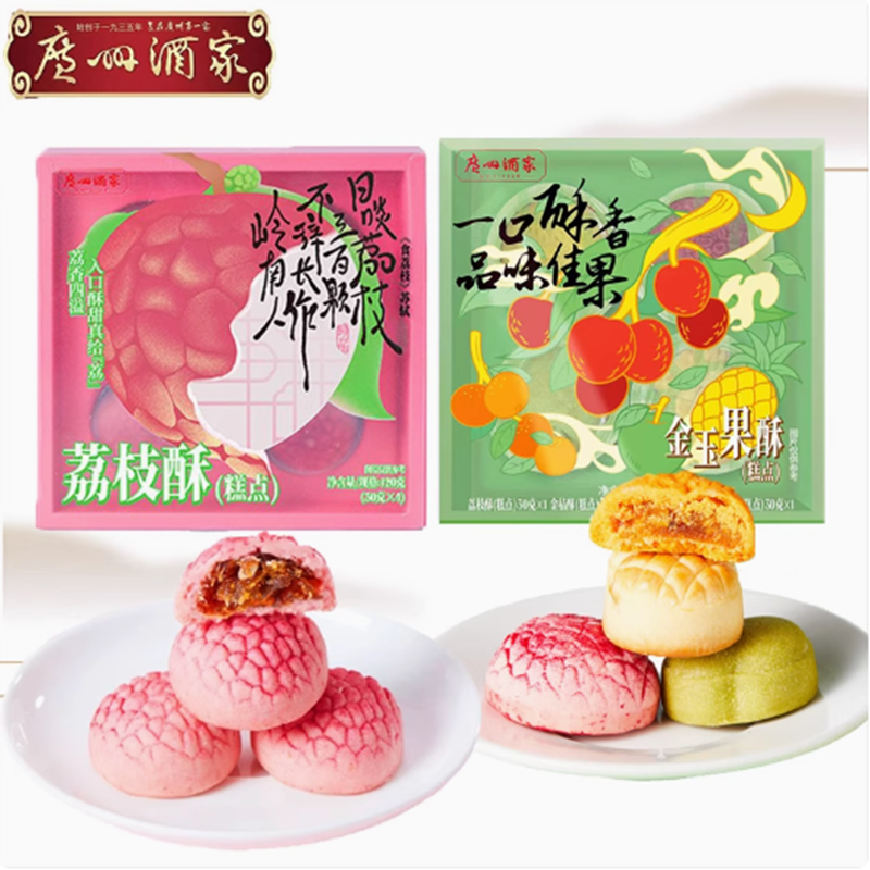 广州酒家荔枝酥金玉果酥岭南风味特产下午茶休闲零食小吃伴手礼
