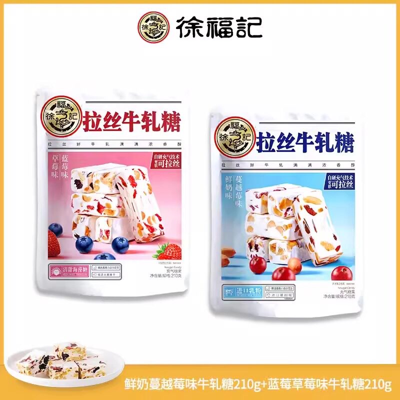 徐福记花生糖牛轧糖250克*2袋装休闲零食品新年糖果喜糖年货包邮