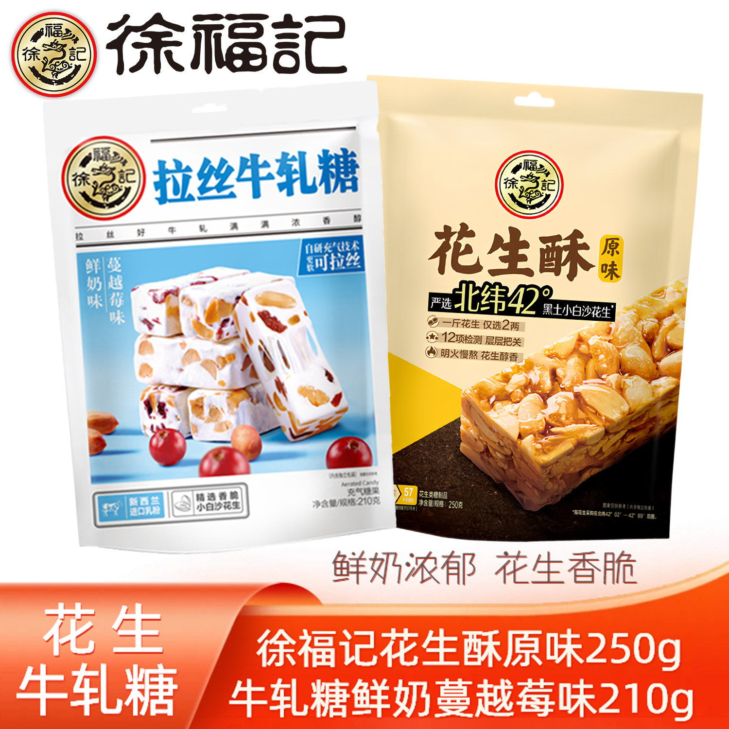 徐福记花生糖牛轧糖250g*2袋装花生酥糖果零食品年货