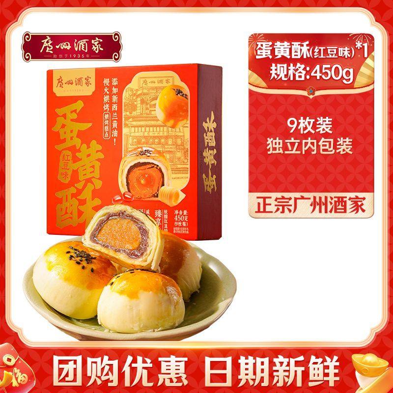 广州酒家红豆沙白莲蓉蛋黄酥糕点点心下午茶休闲零食美食小吃送礼,零食/坚果/特产,蛋黄酥,淘宝优惠券,粉丝福利购,淘宝优惠卷
