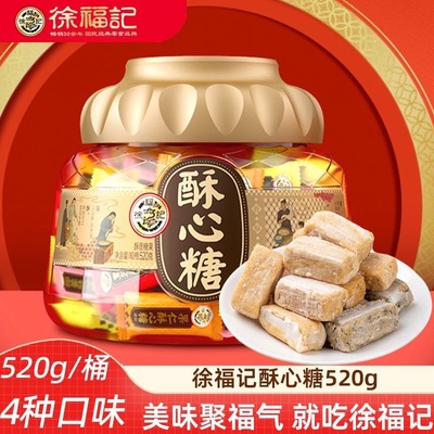 徐福记桶装520g混合花生酥喜糖