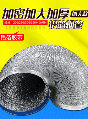 400商用200/250/300/350抽油烟机排烟管铝箔排气管伸缩风管道配件