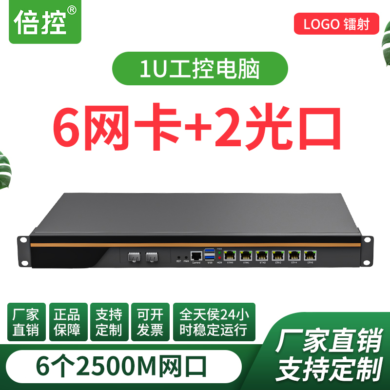 倍控 2.5G万兆光口工控机电脑I3I5I7爱快派网1U机架式win10 linux 品牌台机/品牌一体机/服务器 台式整机 原图主图