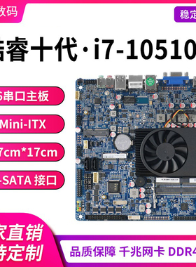 倍控 ITX标准17cm工控主板10代i3i5i7一体机迷你多COM口集成CPU
