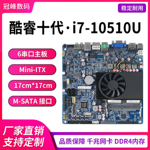 倍控 ITX标准17cm工控主板10代i3i5i7一体机迷你多COM口集成CPU
