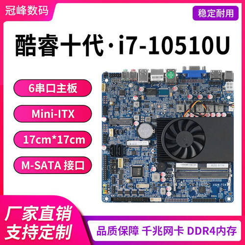 ITX标准工控主板倍控17cm集成CPU
