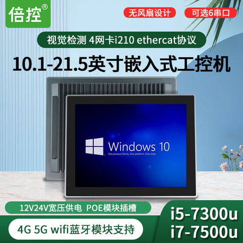 工业平板电脑嵌入式工控机一体机