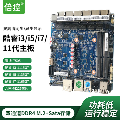 软路由倍控四网卡六口工控主板