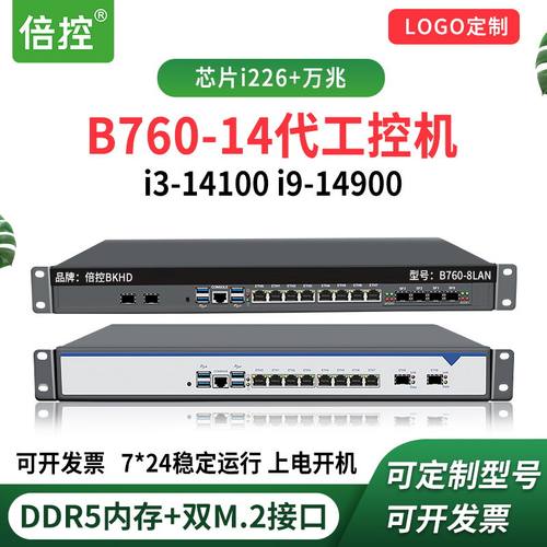倍控2.5G光口B760工控机