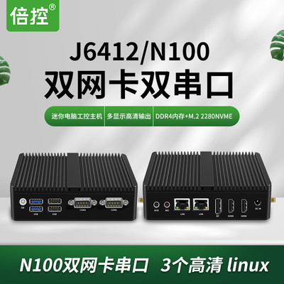 倍控深圳工控机N100双串口linux