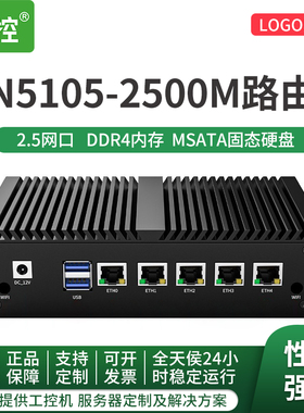 倍控N5105软路由I226网卡POE供电J4125四核工控电脑维盟ROS
