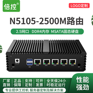 倍控N5105软路由I226网卡POE供电J4125四核工控电脑爱快维盟ROS