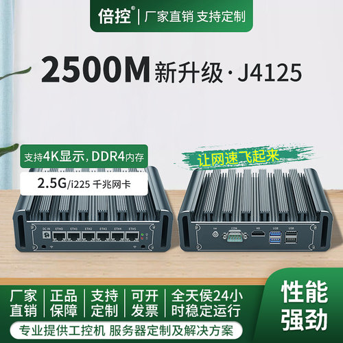 J4125四核工控机6口软路由倍控