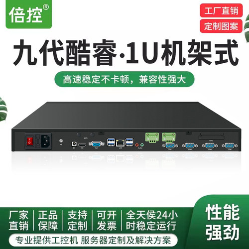 I7-97001U机架式linux工控机倍控