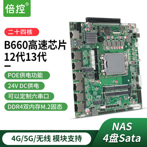 软路由主板B660多网卡NAS主机ROS