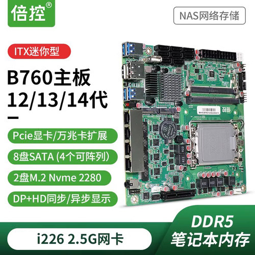 12代8盘服务器ITX软路由NASQ670