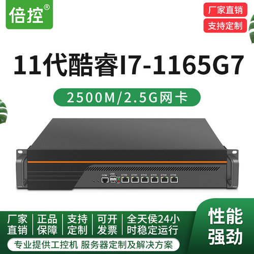 11代工控机2.5G网卡工控电脑倍控