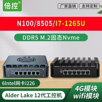 8505软路由6口DDR5N100工控机