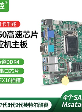 倍控B250工控板双千兆网口ITX电脑多DB9串口4个SATA酷睿9代嵌入式