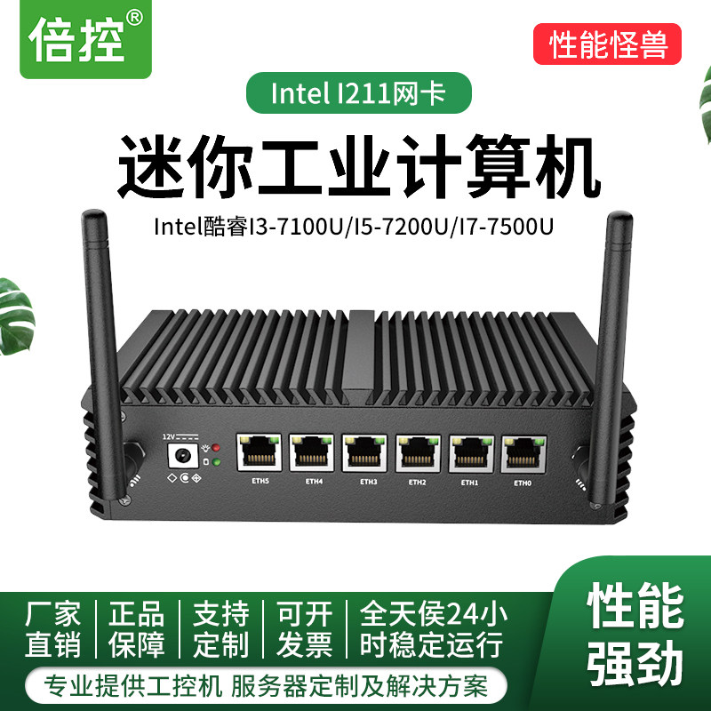 倍控i7-7500u工业计算机微型服务器i211爱快维盟4g物联网linux