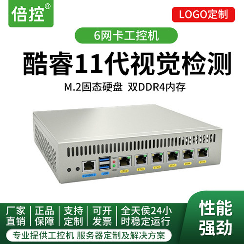 2.5G网卡工控机6网卡软路由倍控